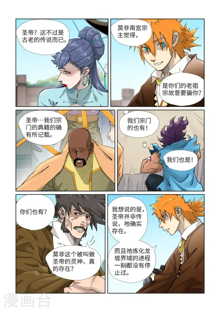 漫画《妖神记》第449话1 神魂道诀第3张图