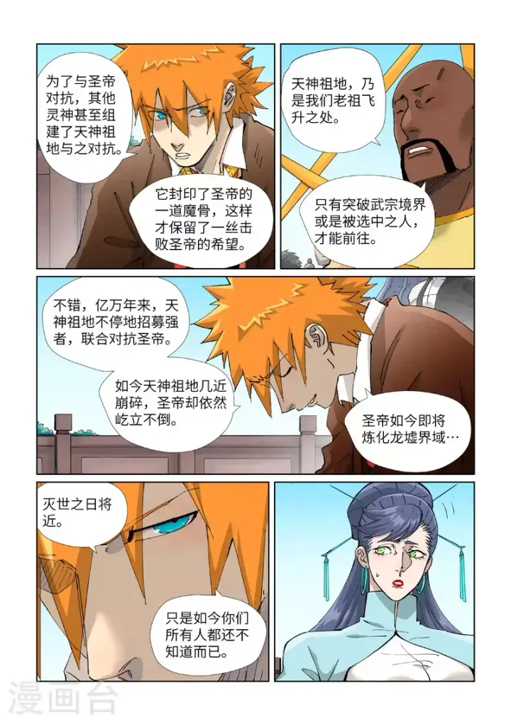 漫画《妖神记》第449话1 神魂道诀第4张图