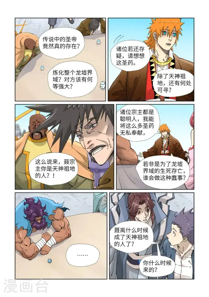 漫画《妖神记》第449话1 神魂道诀第5张图