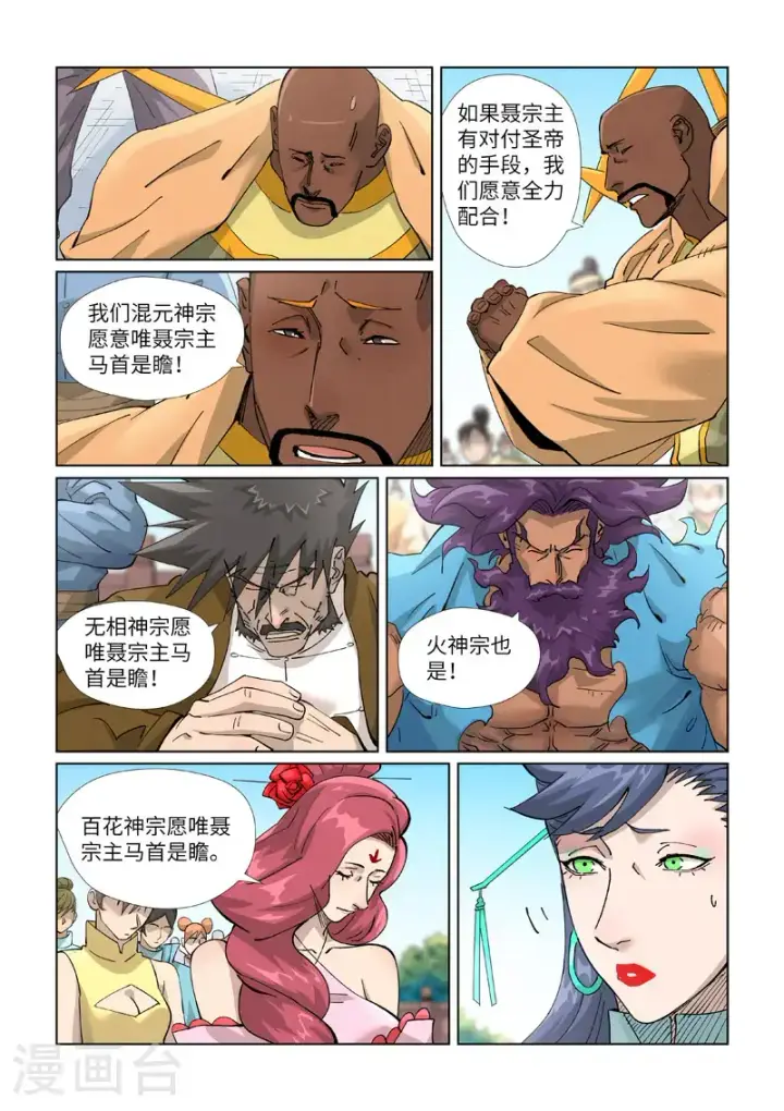 漫画《妖神记》第449话1 神魂道诀第6张图
