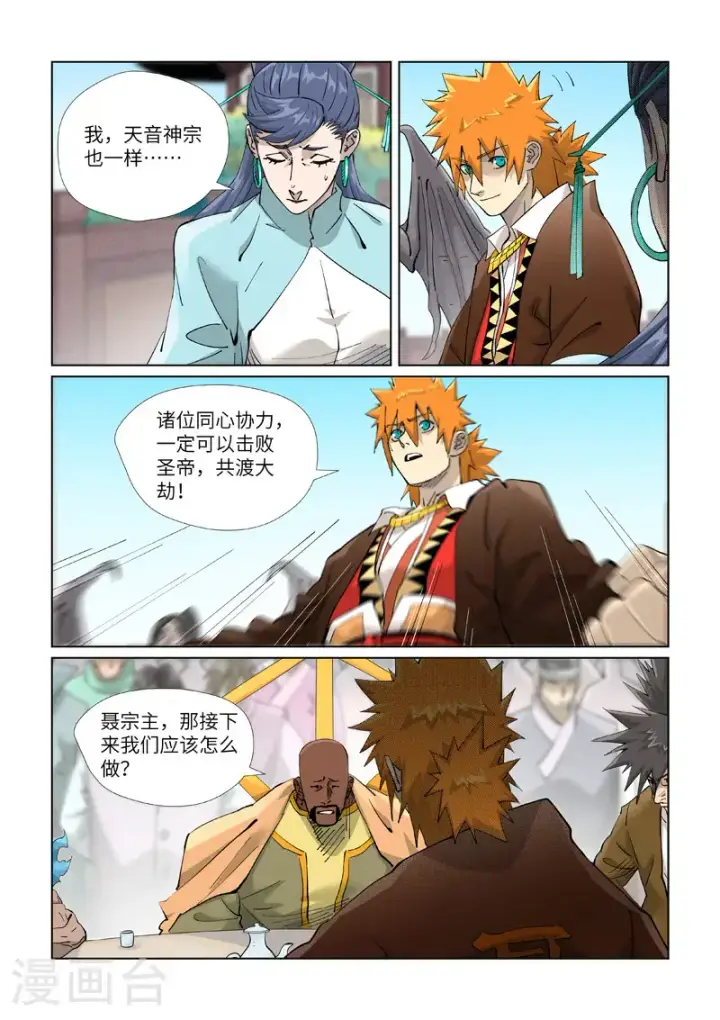 漫画《妖神记》第449话1 神魂道诀第7张图