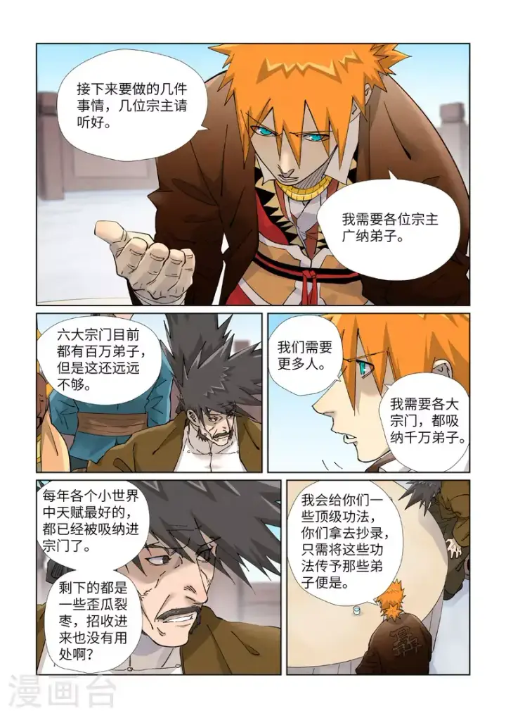 漫画《妖神记》第449话1 神魂道诀第8张图