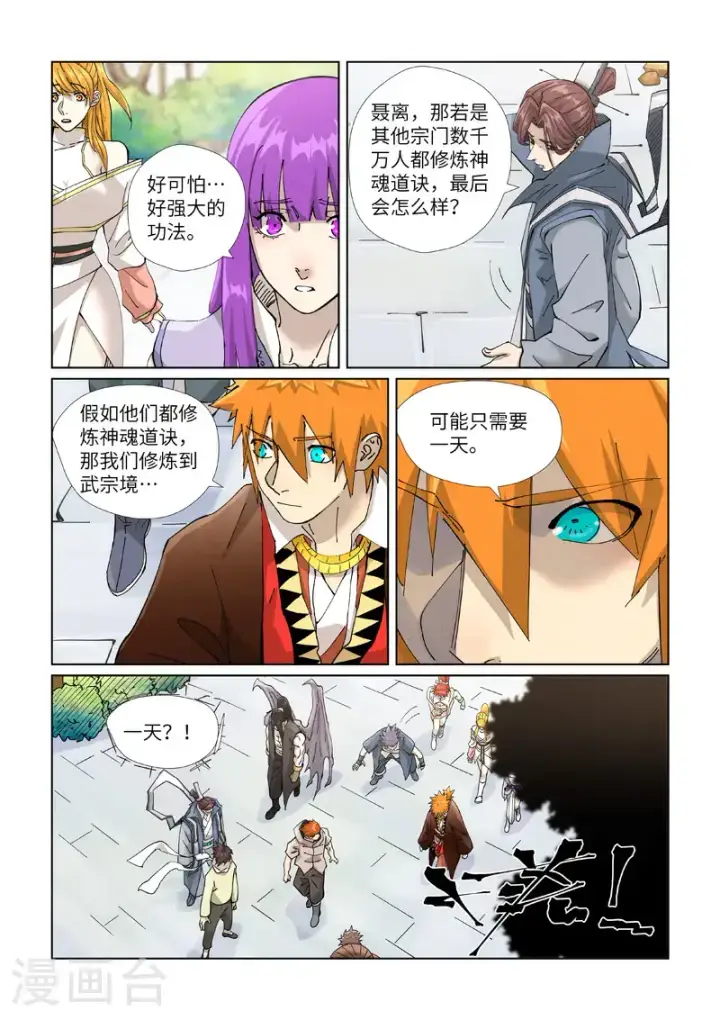 漫画《妖神记》第449话2 神魂道诀第3张图