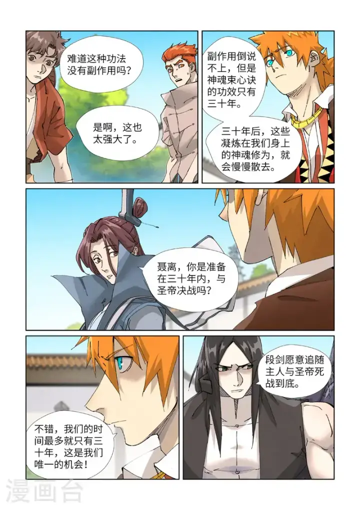 漫画《妖神记》第449话2 神魂道诀第4张图