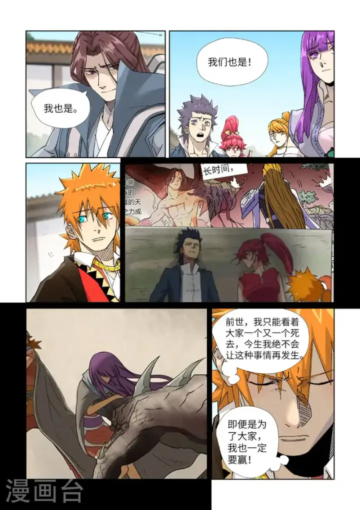 漫画《妖神记》第449话2 神魂道诀第5张图