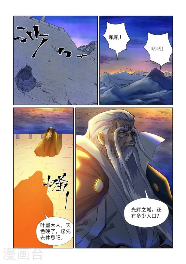 漫画《妖神记》第449话2 神魂道诀第7张图
