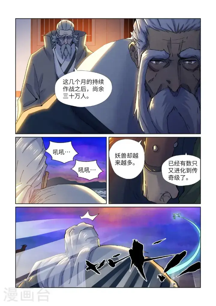 漫画《妖神记》第449话2 神魂道诀第8张图