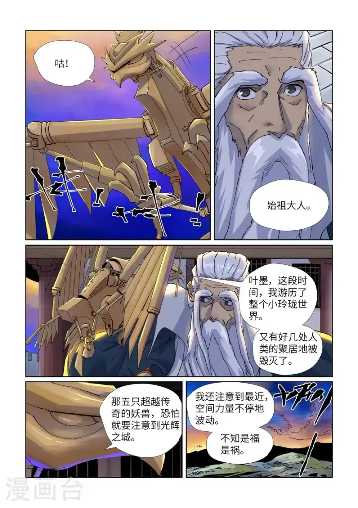 漫画《妖神记》第449话2 神魂道诀第9张图