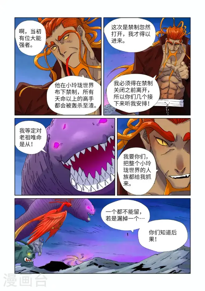 漫画《妖神记》第450话1 光辉之城危机再临第10张图