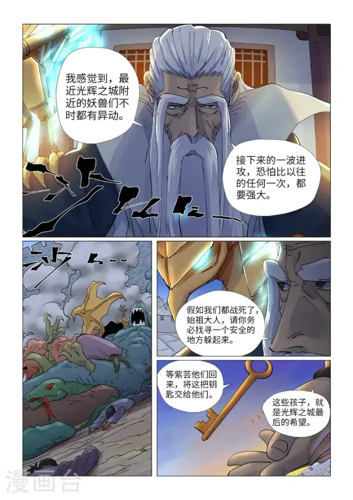 漫画《妖神记》第450话1 光辉之城危机再临第2张图