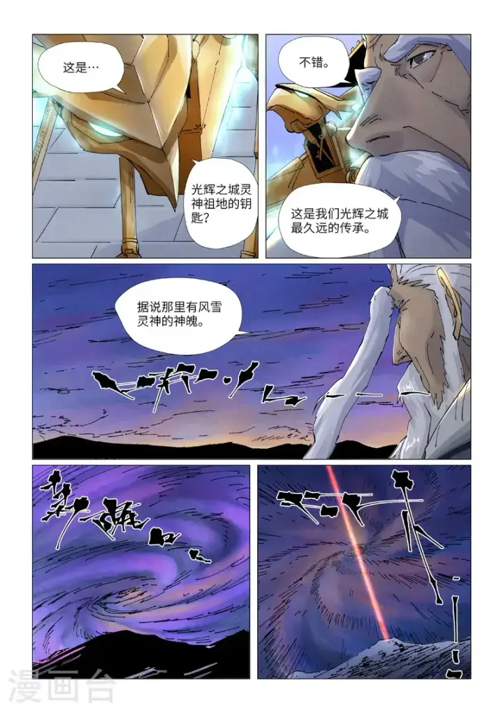 漫画《妖神记》第450话1 光辉之城危机再临第3张图