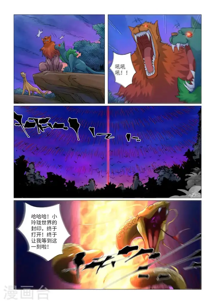 漫画《妖神记》第450话1 光辉之城危机再临第4张图