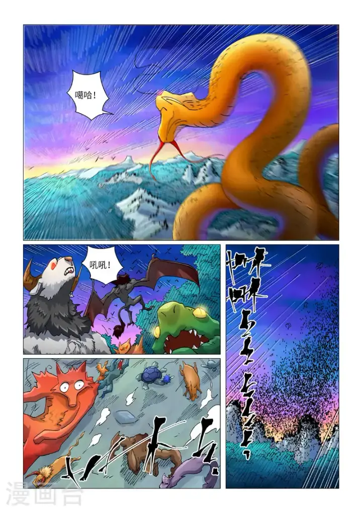 漫画《妖神记》第450话1 光辉之城危机再临第5张图