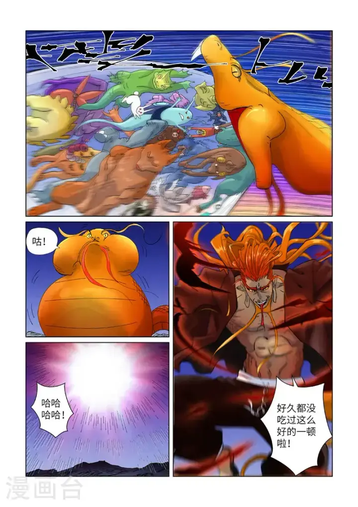 漫画《妖神记》第450话1 光辉之城危机再临第6张图