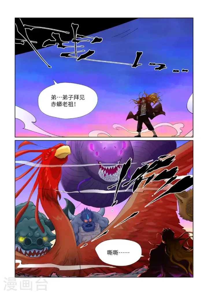 漫画《妖神记》第450话1 光辉之城危机再临第7张图