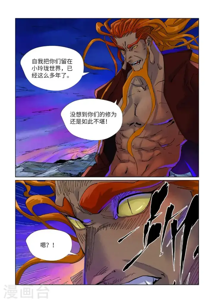 漫画《妖神记》第450话1 光辉之城危机再临第8张图