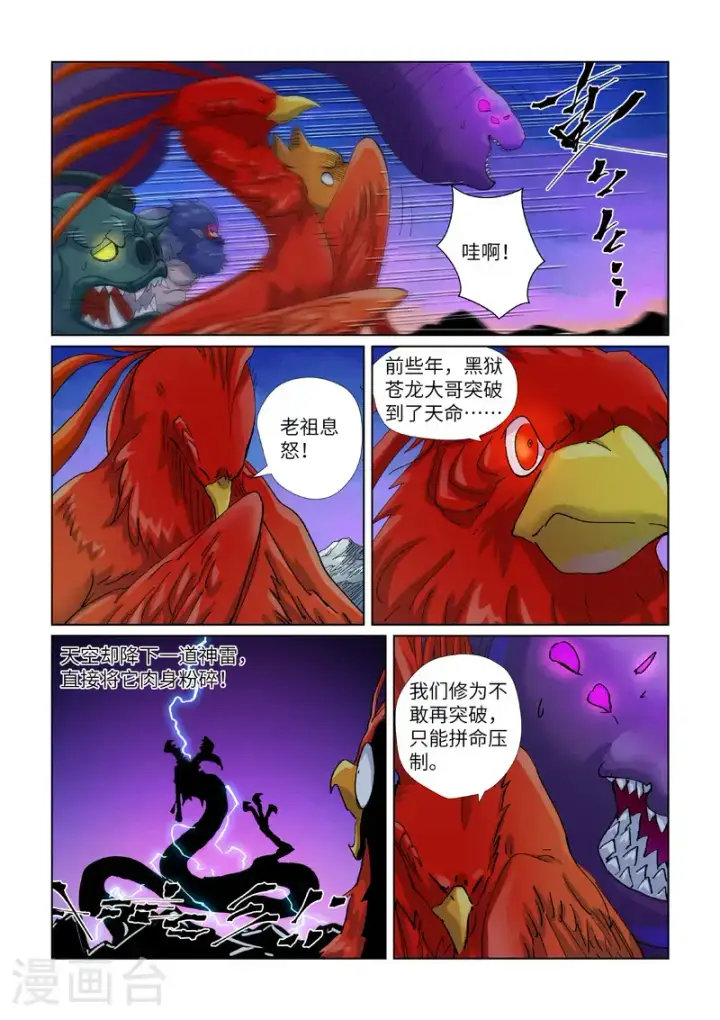 漫画《妖神记》第450话1 光辉之城危机再临第9张图