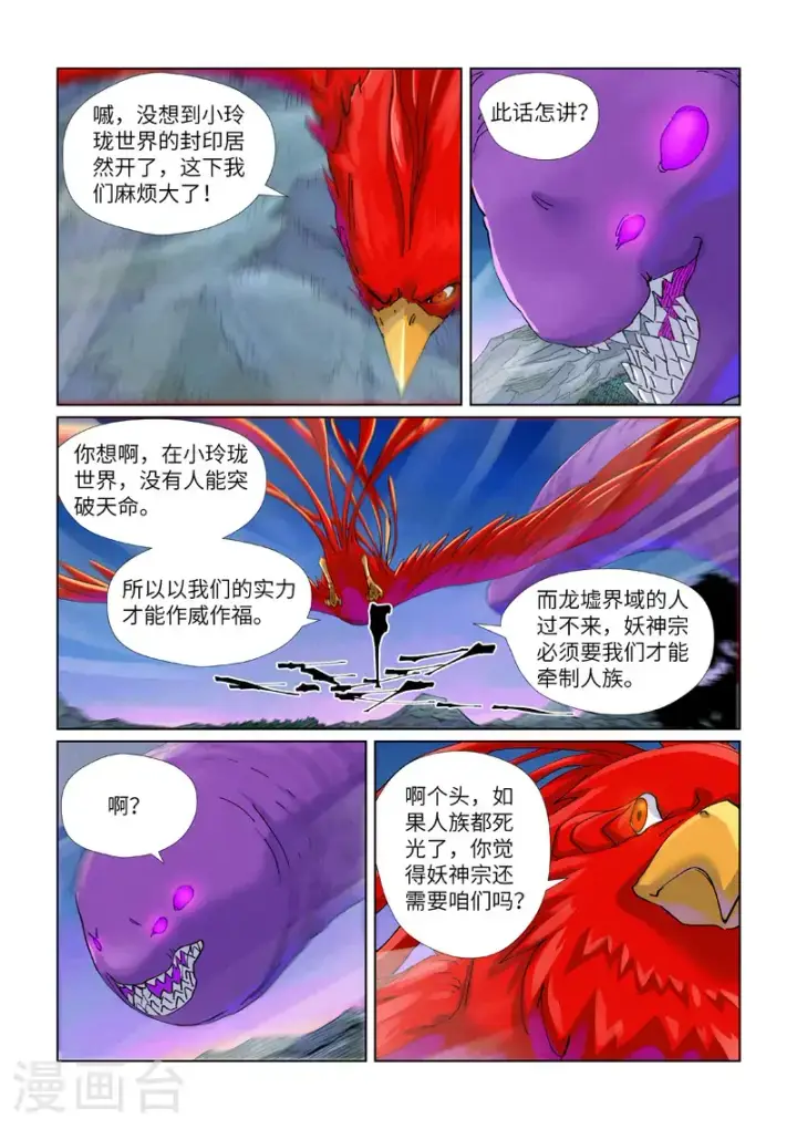 漫画《妖神记》第450话2 光辉之城危机再临第2张图