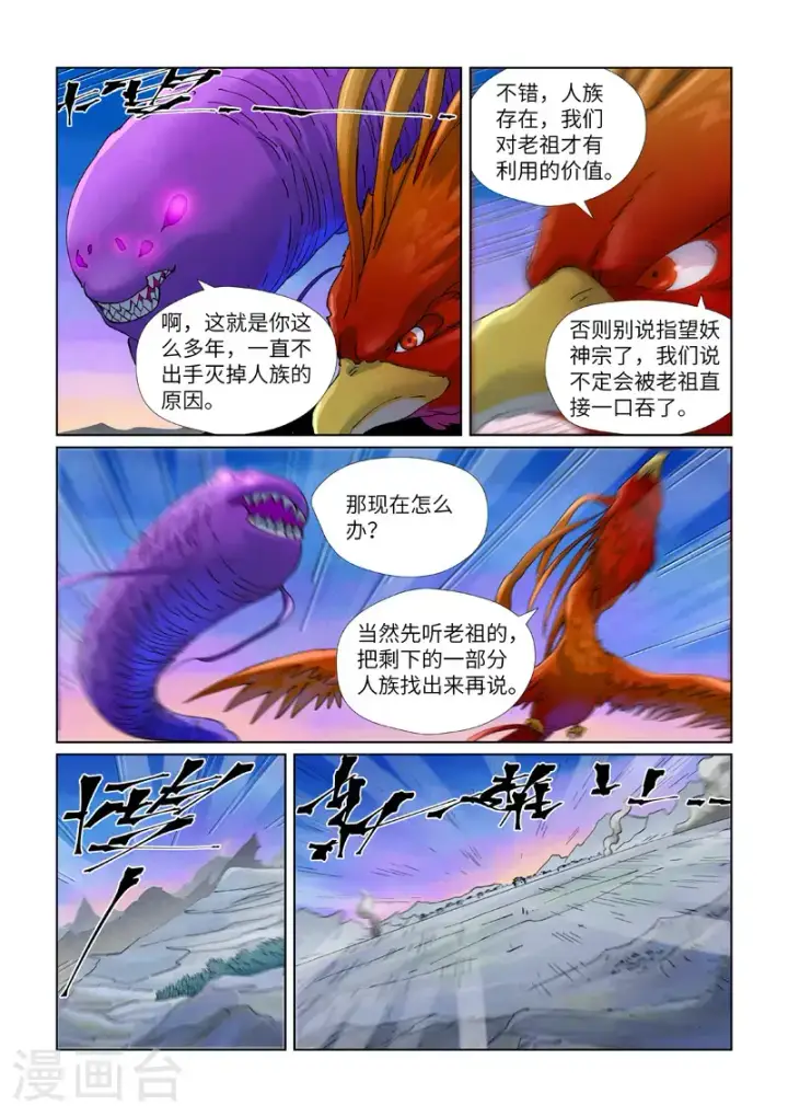 漫画《妖神记》第450话2 光辉之城危机再临第3张图