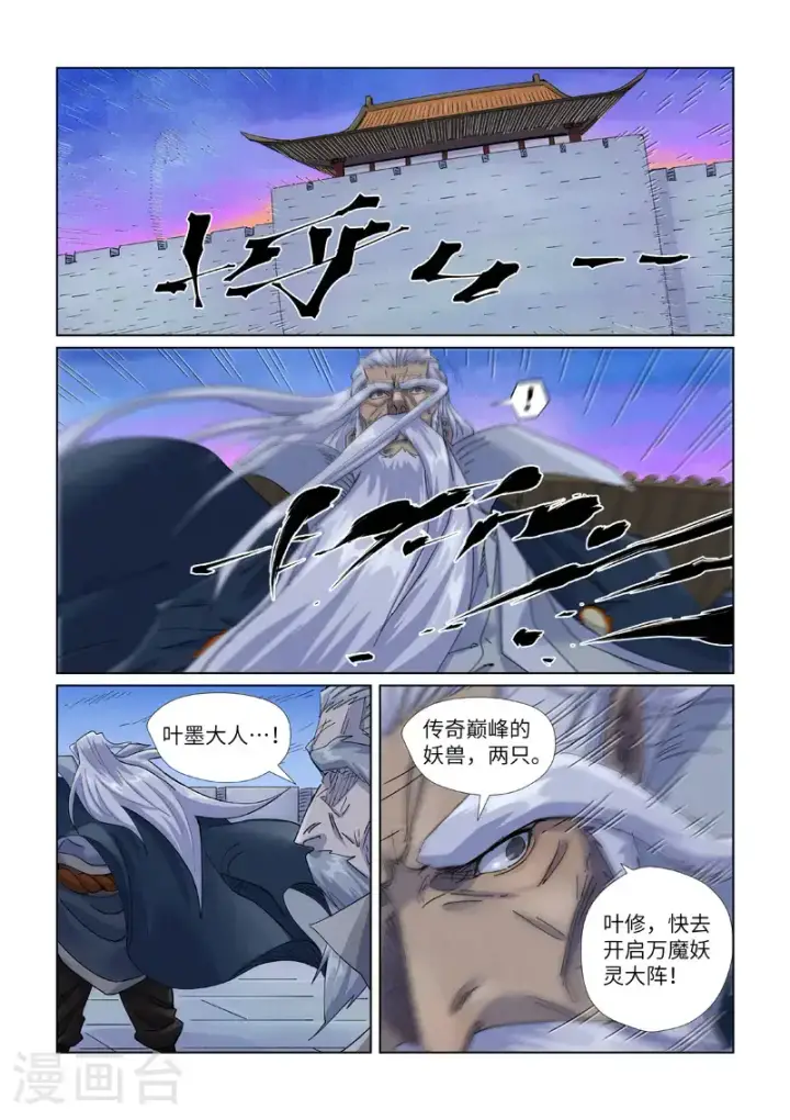 漫画《妖神记》第450话2 光辉之城危机再临第4张图