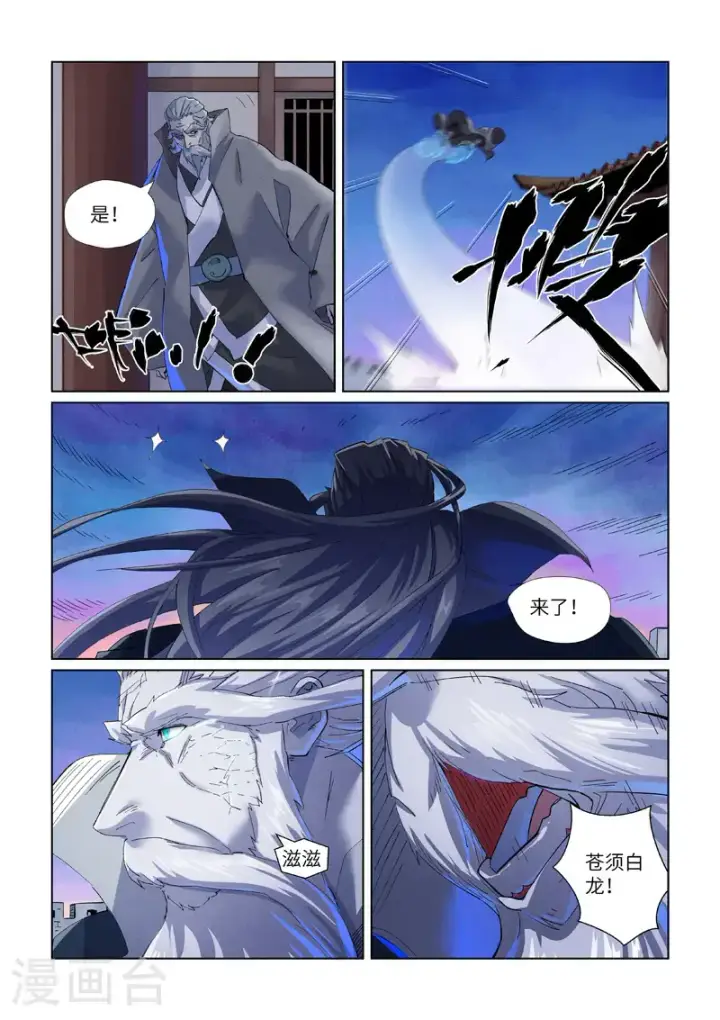漫画《妖神记》第450话2 光辉之城危机再临第5张图