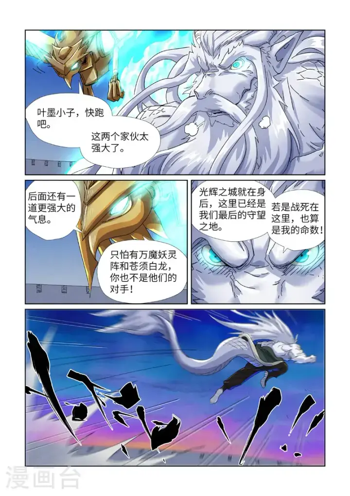 漫画《妖神记》第450话2 光辉之城危机再临第7张图