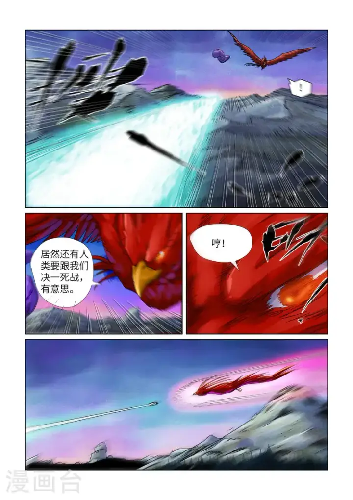 漫画《妖神记》第450话2 光辉之城危机再临第8张图