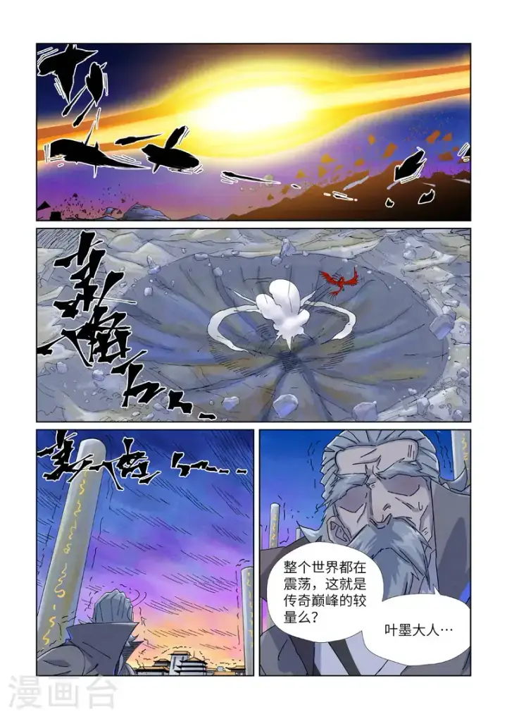 漫画《妖神记》第450话2 光辉之城危机再临第9张图