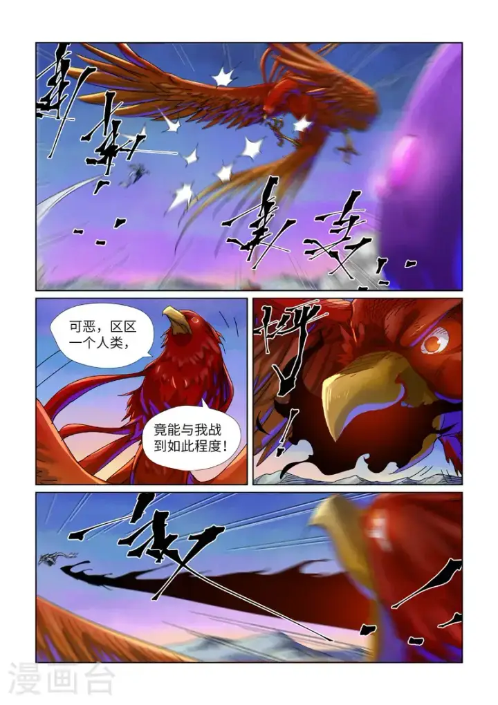 漫画《妖神记》第451话1 亿万级兽潮第2张图