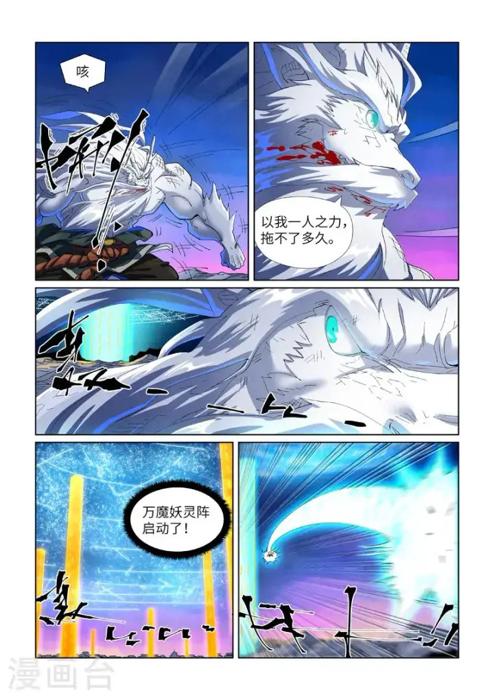 漫画《妖神记》第451话1 亿万级兽潮第5张图