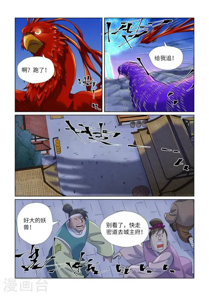 漫画《妖神记》第451话1 亿万级兽潮第6张图