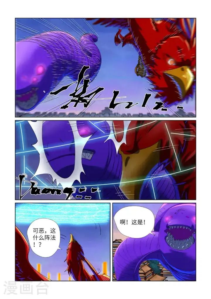 漫画《妖神记》第451话1 亿万级兽潮第7张图