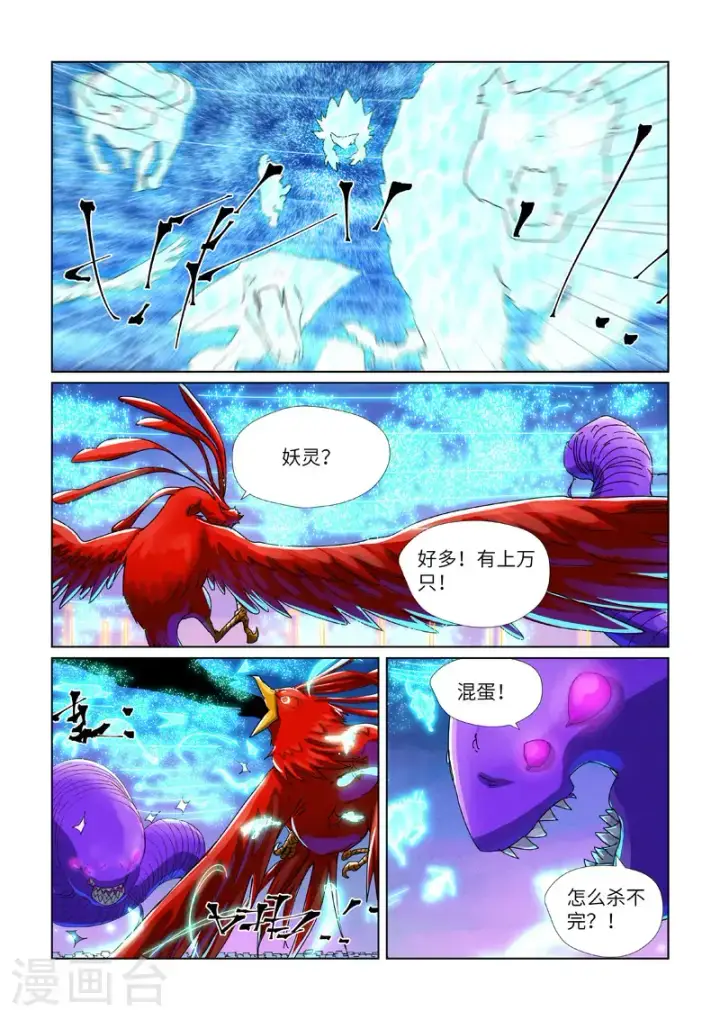 漫画《妖神记》第451话1 亿万级兽潮第8张图
