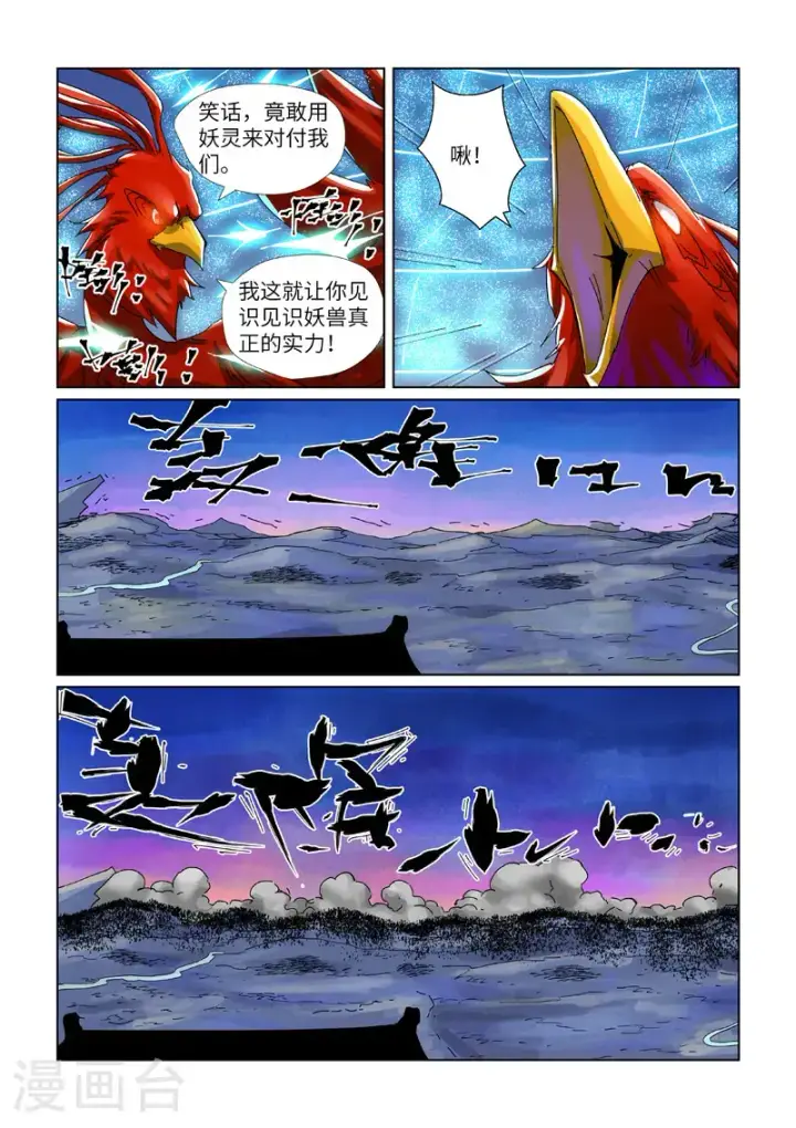 漫画《妖神记》第451话1 亿万级兽潮第9张图