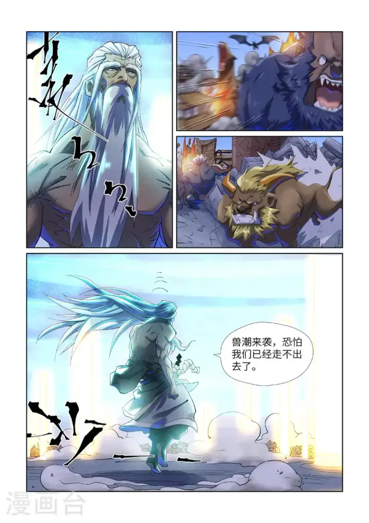 漫画《妖神记》第451话2 亿万级兽潮第2张图