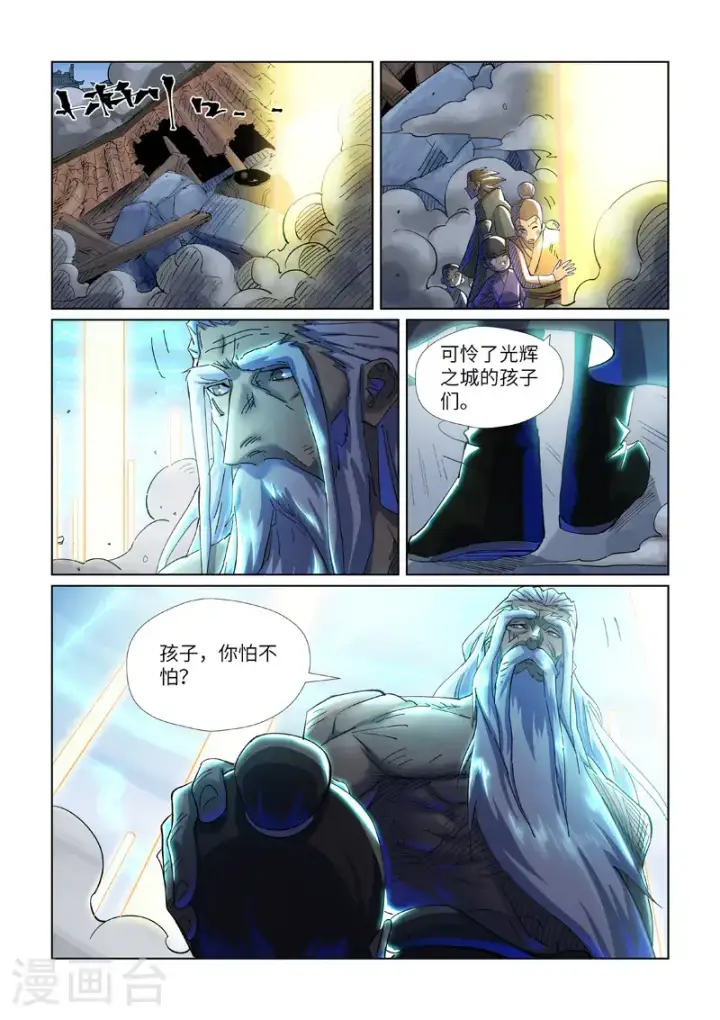 漫画《妖神记》第451话2 亿万级兽潮第3张图