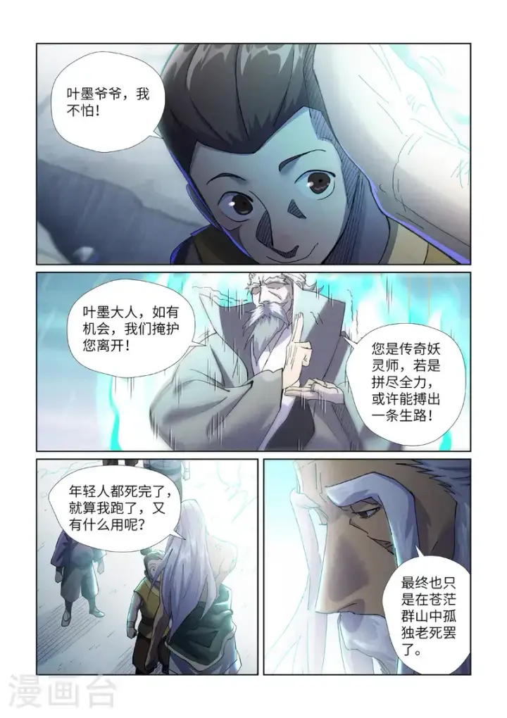 漫画《妖神记》第451话2 亿万级兽潮第4张图
