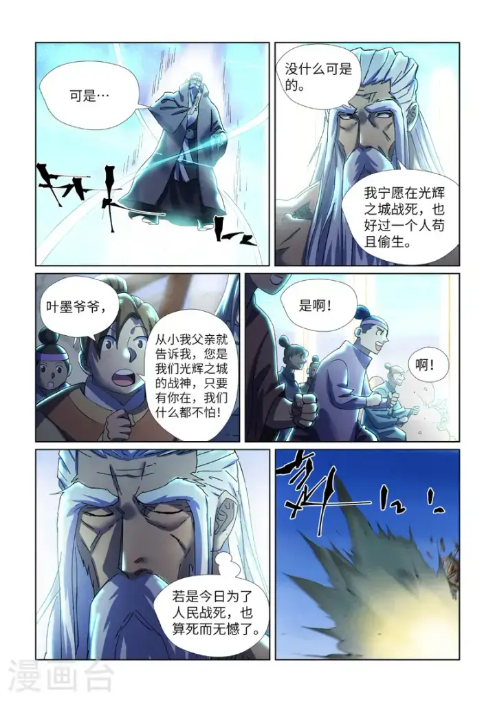 漫画《妖神记》第451话2 亿万级兽潮第5张图