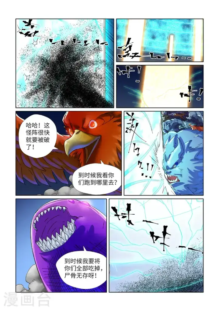 漫画《妖神记》第451话2 亿万级兽潮第8张图