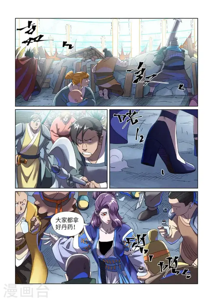 漫画《妖神记》第452话1 守城之战第2张图