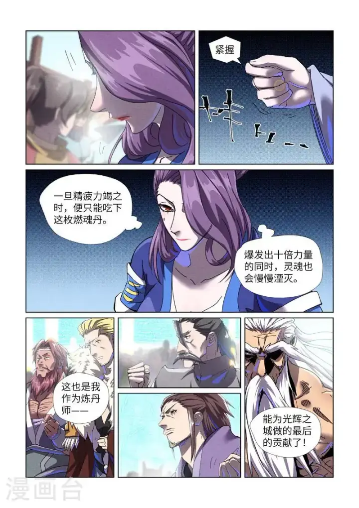 漫画《妖神记》第452话1 守城之战第3张图