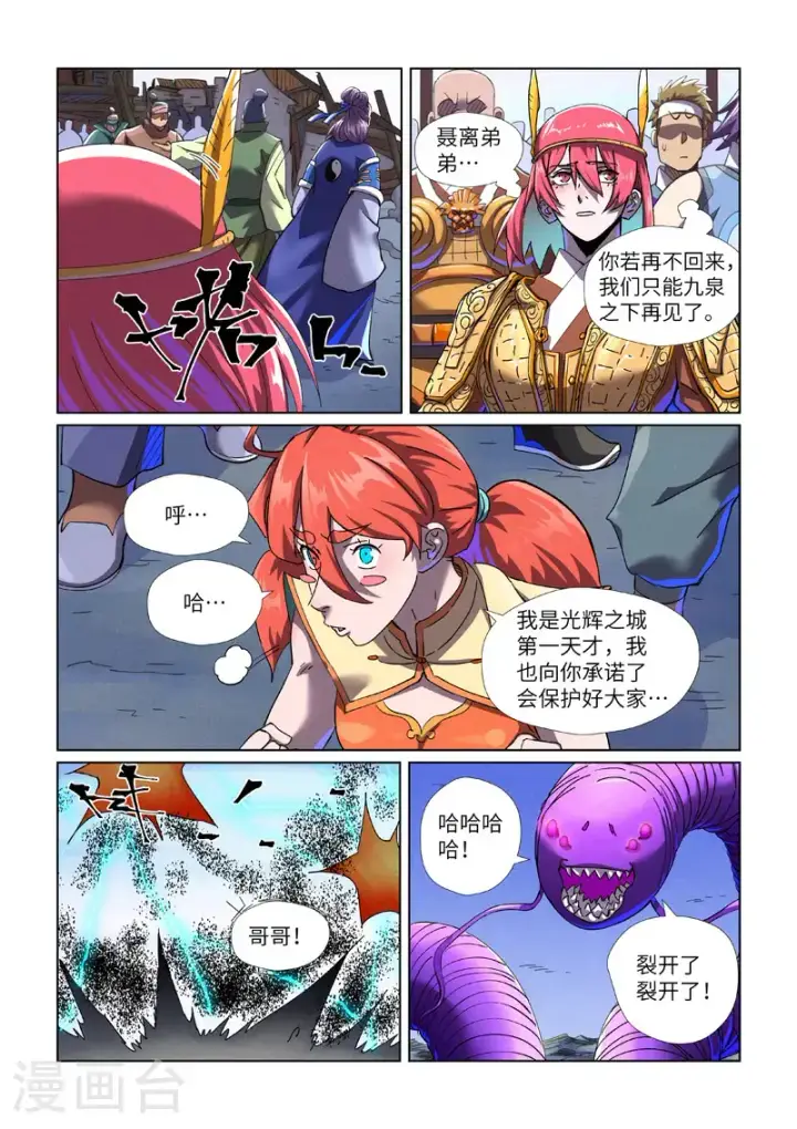 漫画《妖神记》第452话1 守城之战第4张图