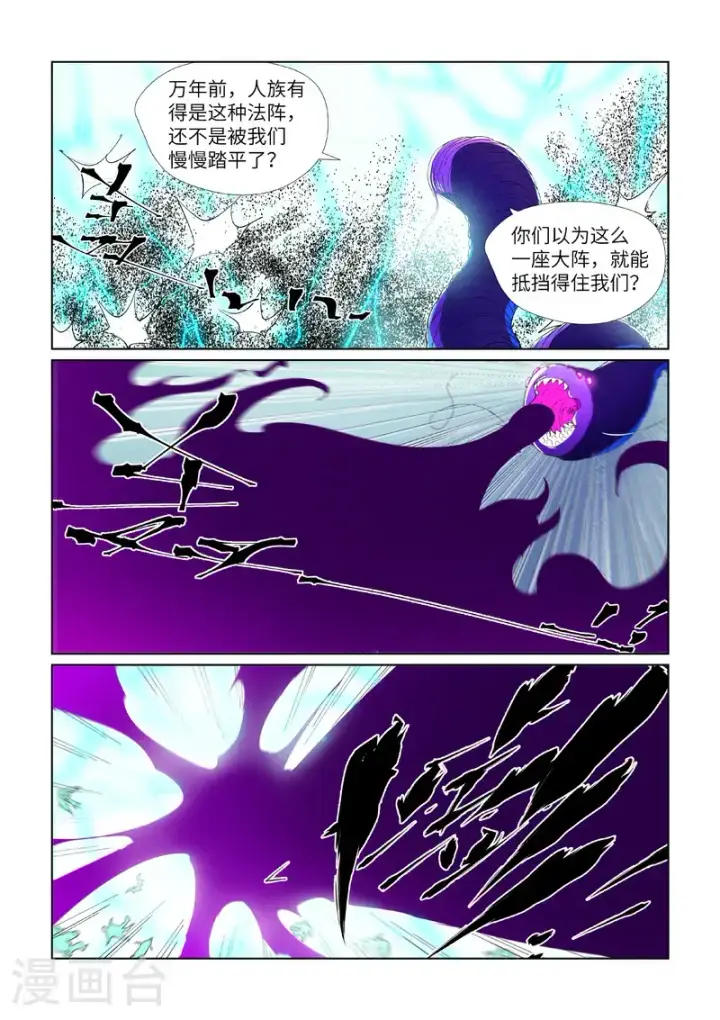 漫画《妖神记》第452话1 守城之战第5张图