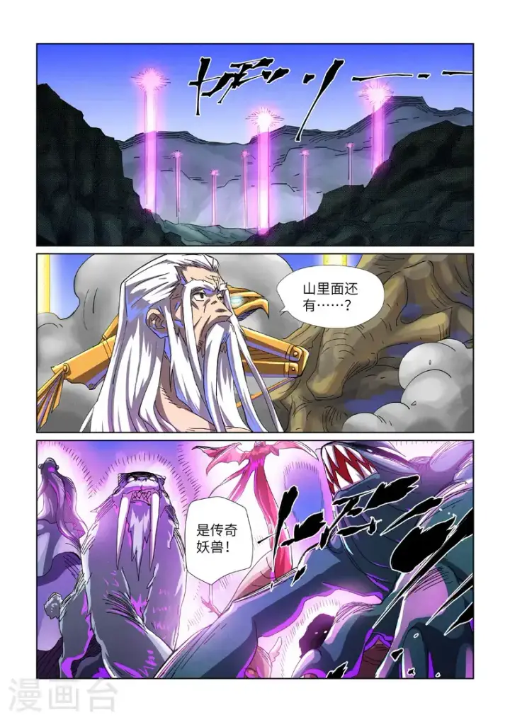 漫画《妖神记》第452话1 守城之战第9张图