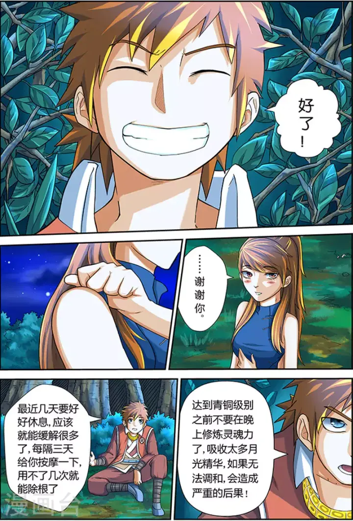 漫画《妖神记》第9话 肖凝儿的态度第7张图