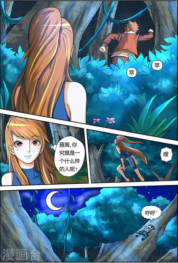 漫画《妖神记》第9话 肖凝儿的态度第9张图