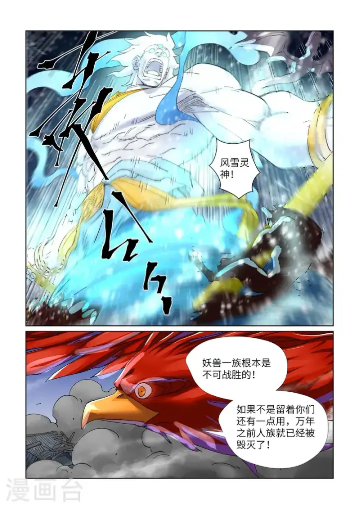 漫画《妖神记》第452话2 守城之战第2张图