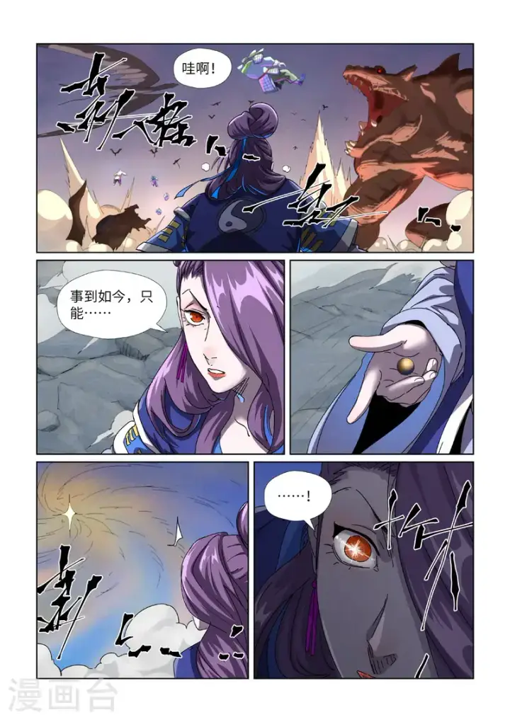 漫画《妖神记》第452话2 守城之战第4张图