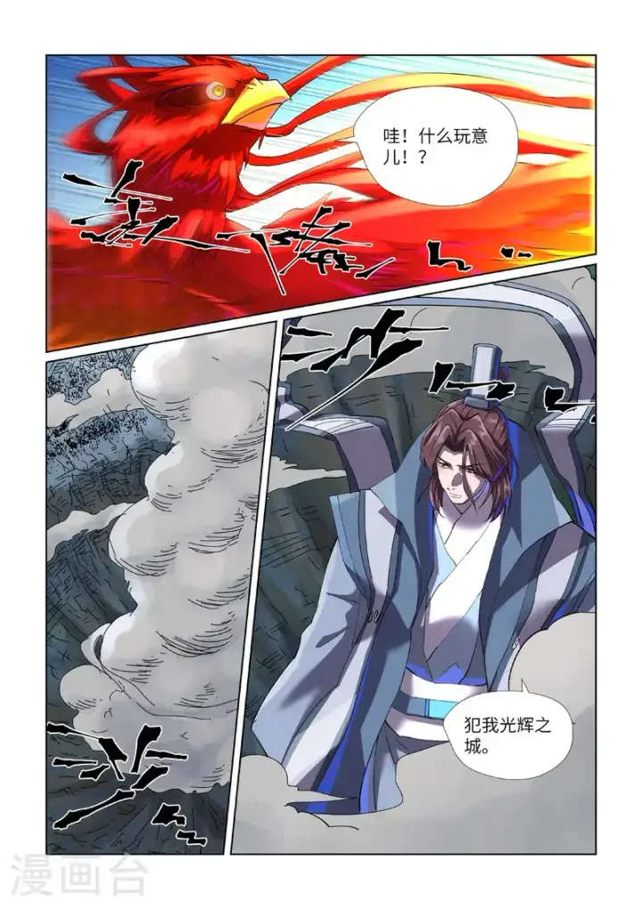 漫画《妖神记》第452话2 守城之战第6张图