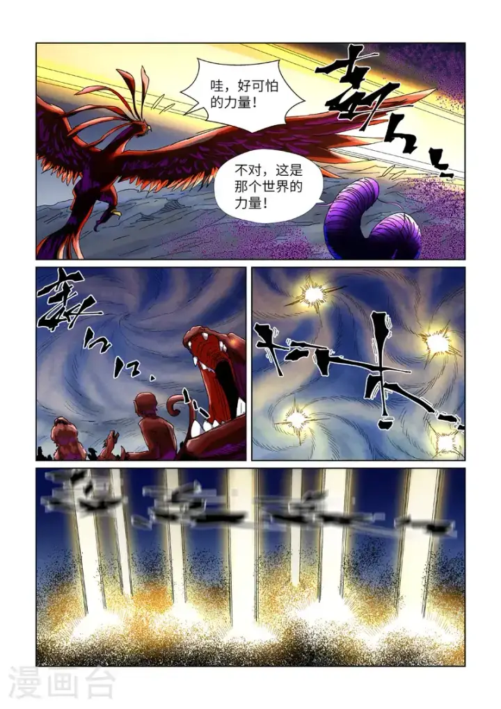 漫画《妖神记》第452话2 守城之战第8张图